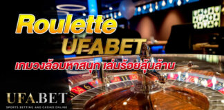 Roulette UFABET