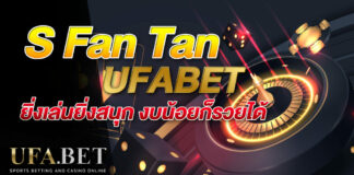 S Fan Tan UFABET