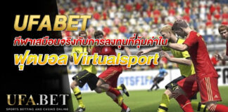 ฟุตบอล Virtualsport