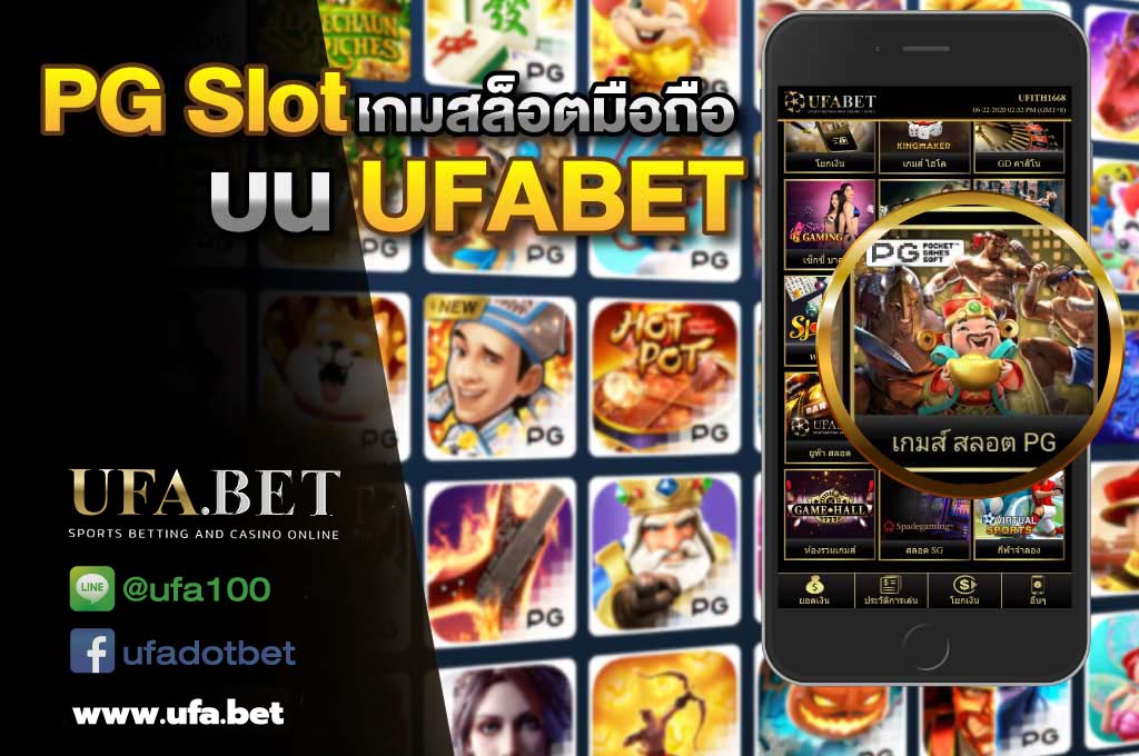 PG Slot สล็อตมือถือ UFABET